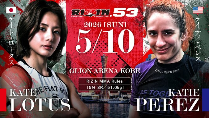 【写真・画像】RIZIN.53（ライジン53）対戦カード・大会情報・試合結果【秋元強真vsパッチー・ミックスほか】　8枚目
