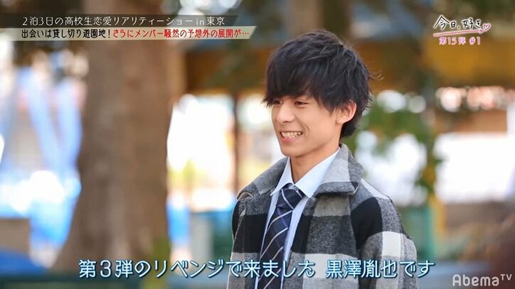 Nikiも「モテそう」と絶賛！チャラ系かと思いきや…ある男子の振る舞いが高評価　貸切遊園地で男女8人の新たな恋が始動『今日好き』15弾