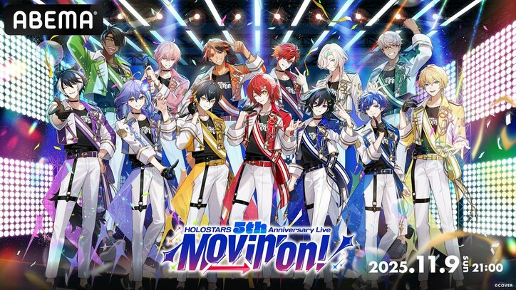 [Fotos/Bilder] Bestätigt: Einmalige Gratis-Ausstrahlung von drei „HOLOSTARS“-Gesamt-Live-Konzerten an drei aufeinanderfolgenden Abenden ab dem 7. November, inklusive des 5. Jubiläums-Lives der männlichen VTuber-Gruppe!  4