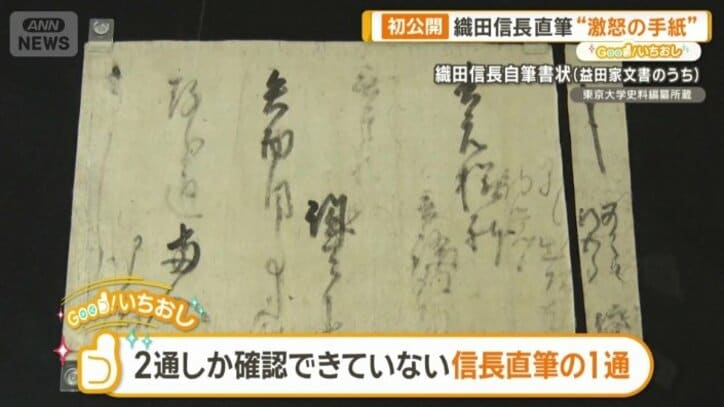 織田信長自筆書状