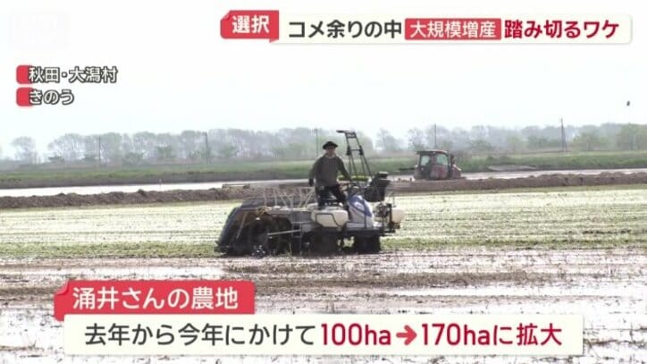 100haだった農地を倍に迫る170haに