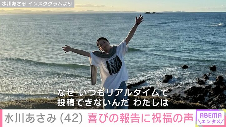 水川あさみ Instagramより