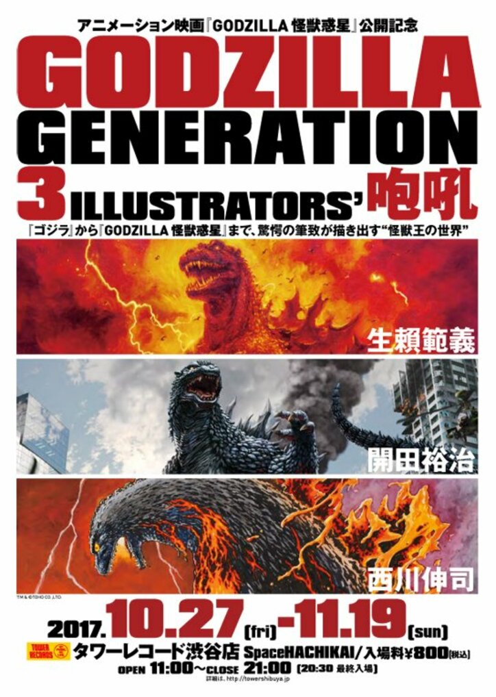 Godzilla 怪獣惑星 公開記念 ゴジラ を描き続けた作家たちによる原画展 開催 ニュース Abema Times