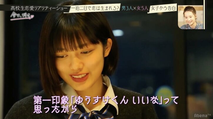 高校生恋愛リアリティショー「今日、好きになりました」　1人の男子をめぐりドロドロ三角関係勃発