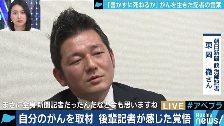 ”書かずに死ねるか”「記事を書く」ことと「伝える」ことの違いは？すい臓がんで亡くなった記者が投げかける、政治とメディアの課題
