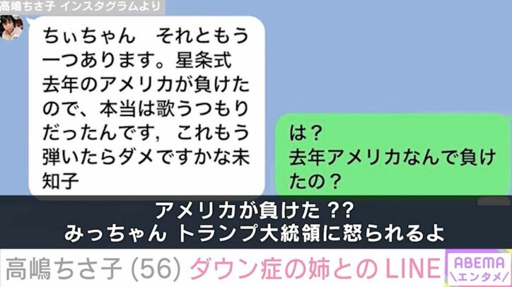 【写真・画像】高嶋ちさ子（56）、ダウン症の姉・未知子さんとのLINE公開「また謎なことをw」などの反響　2枚目
