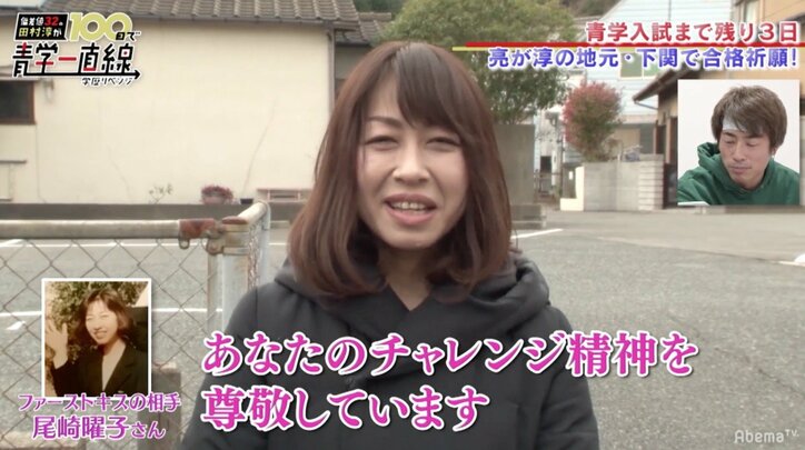 田村淳の青学受験、元カノたちが応援　交際内容も暴露