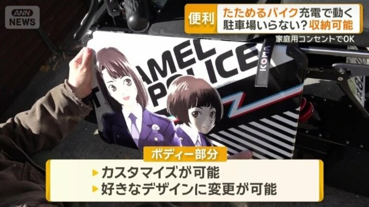 世界で一つだけの電動バイクに