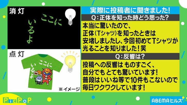 暗闇に浮かび上がる「ここにいるよ」の文字に絶叫！その正体がネット上で話題に