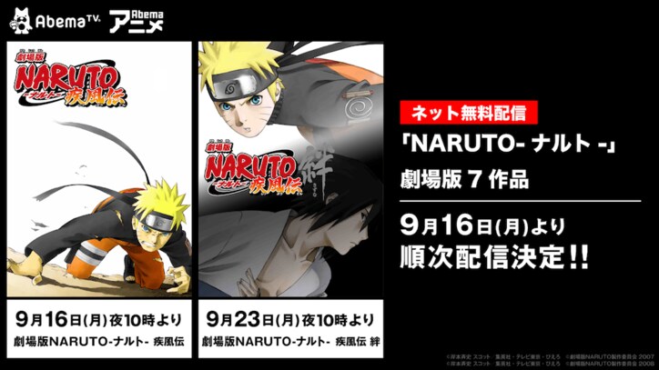 アニメ Naruto ナルト 劇場版7作品の放送決定 疾風伝 人気シリーズの毎日5時間一挙放送も ニュース Abema Times