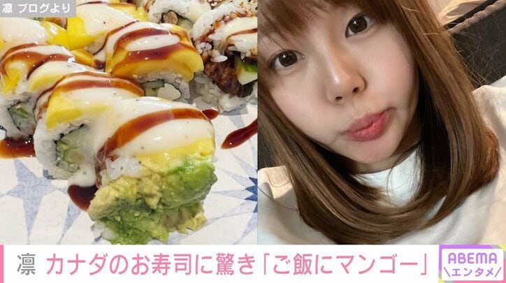 北斗晶の義娘・凛、カナダにある寿司屋で衝撃体験「日本で見たことない」