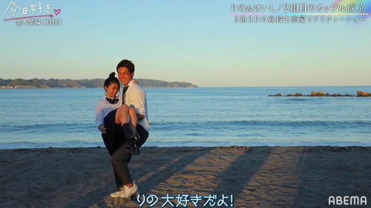 3人の女子から告白…けいしが選んだのはりの！お姫様抱っこで喜び爆発『今日好き』金木犀編最終回