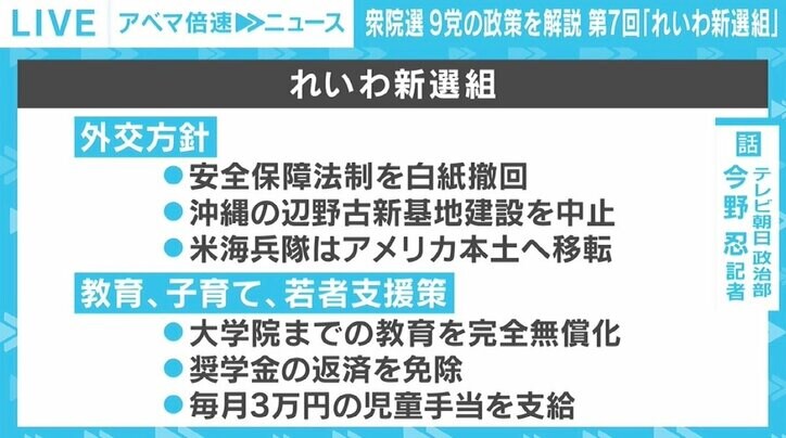 「れいわニューディール」で徹底した財政出動、消費税はいずれ「廃止」へ 【9党の政策を解説 第7回「れいわ」】