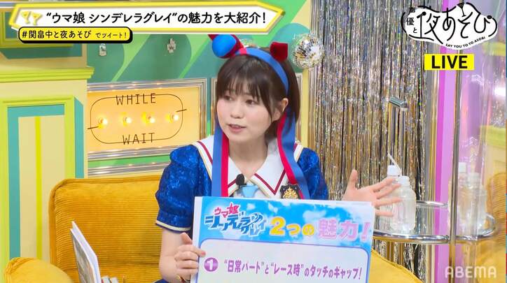 大空直美&高柳知葉と『シンデレラグレイ』の魅力分析!感動シーンに畠中祐「涙止まりませんでした」【声優と夜あそび】