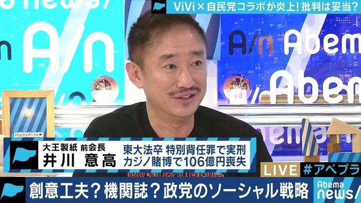 ViViによる自民党の広告企画記事に批判殺到…”ポジショントーク”が多い!?