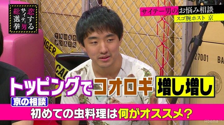 指原莉乃「食べてみたい!」 コオロギラーメンに興味津々