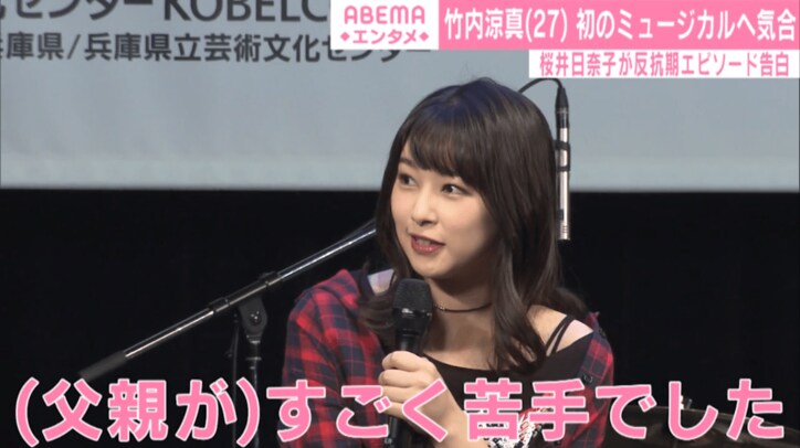 竹内涼真、桜井日奈子の反抗期エピソードに「女の子って難しいですね…」
