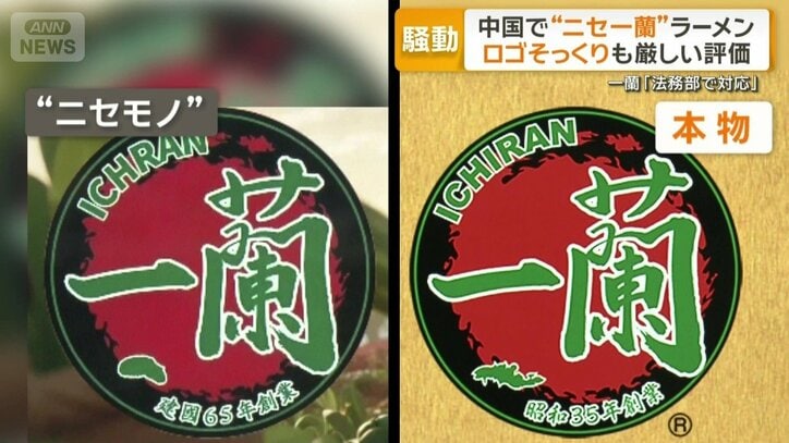 本物と“ニセモノ”のロゴを比べると…