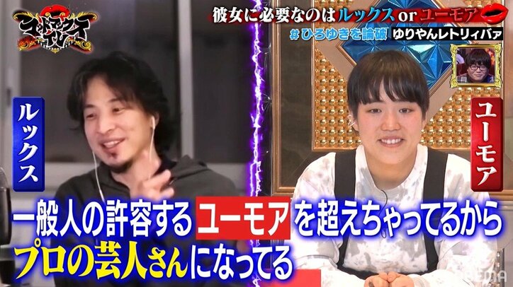 ゆりやん、ひろゆきに完全論破されるもニッコリ！ただの恋愛相談のようなディベートにスタジオ大ウケ
