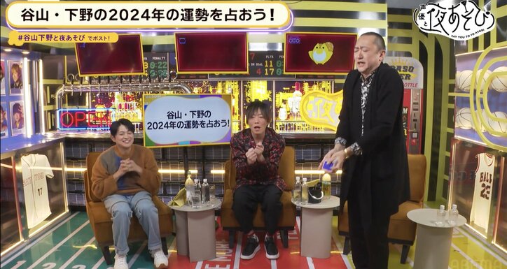 【写真・画像】谷山紀章＆下野紘の2024年の運勢は？サイキック芸人・キックが占う！【声優と夜あそび】　5枚目