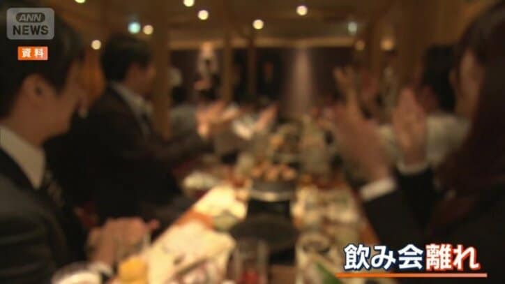 最近では“飲み会離れ”が指摘されている