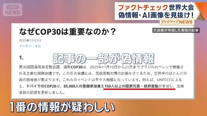 大会側が作成した架空の記事