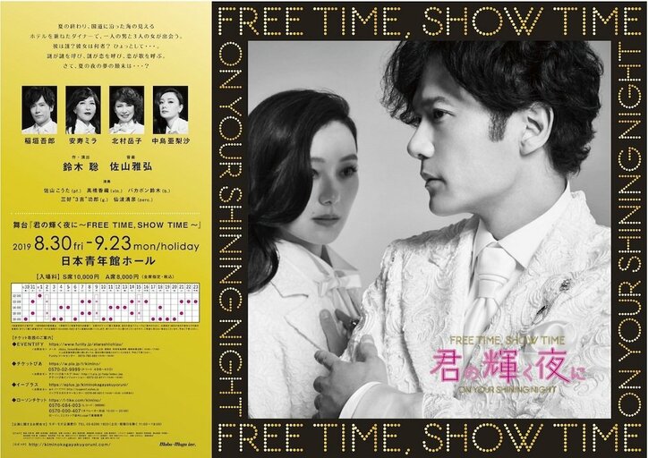 稲垣吾郎主演舞台『君の輝く夜に』6種類の新ビジュアル　都内19駅で8/26より掲示