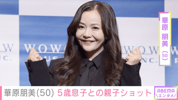 【写真・画像】華原朋美(50)「いっぱい痩せて鍛えてすごいね！」5歳息子との親子ショットに反響　1枚目