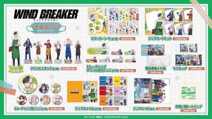 "WIND BREAKER × Tonpu Shopping Street Fair" to be held at 16 HANDS stores nationwide! New exclusive merchandise featuring "helping out" illustrations & purchase bonus available
