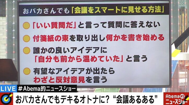 日本の会議は「なぜダラダラと長い」のか　“スマートに見せる”方法が話題も千原ジュニア「全然見えてない」