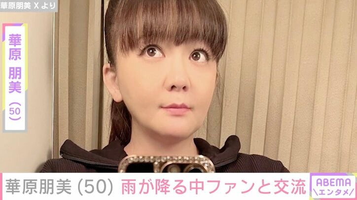 【写真・画像】水着姿が話題・華原朋美（50）、雨が降る中ファンと交流「本当にステキな人だなあ」「良かったね」などの反響　1枚目