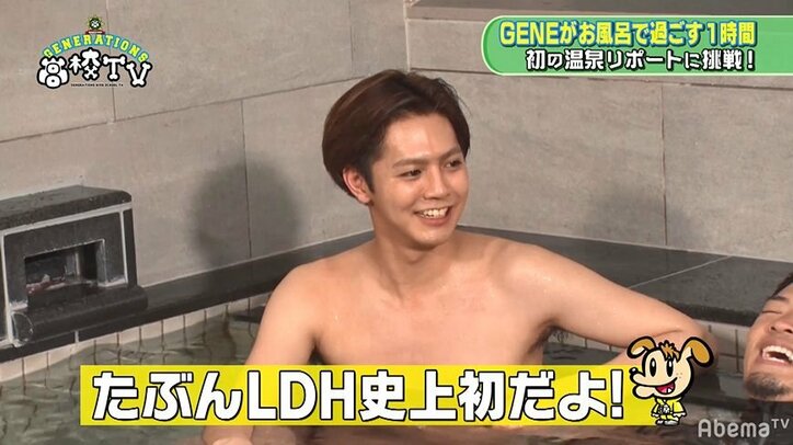 中務裕太、GENE高お風呂ロケでまさかの全脱ぎ！？ 涼太は呆れ顔「（下半身出すのは）LDH史上初だよ」