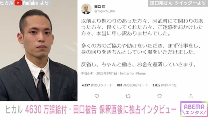 田口翔被告、ヒカルの独占インタビューで反省述べ断髪「ちゃんと働き、お金を返済していきます」