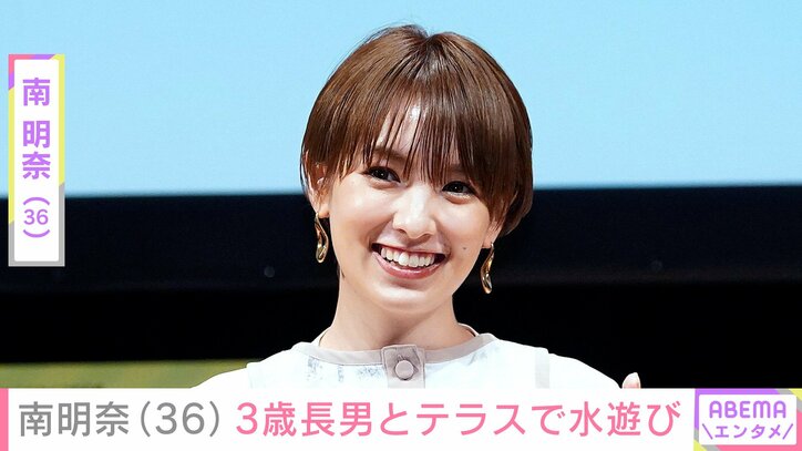 【写真・画像】南明奈（36）、“パパ似”と話題の3歳長男とテラスで水遊び「可愛らしいですね」と反響　1枚目