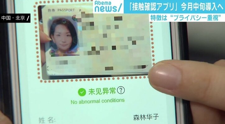 政府の「接触確認アプリ」 位置情報は取られる?プライバシーの保護は? 有識者会議委員に聞く“普及率+α”の課題