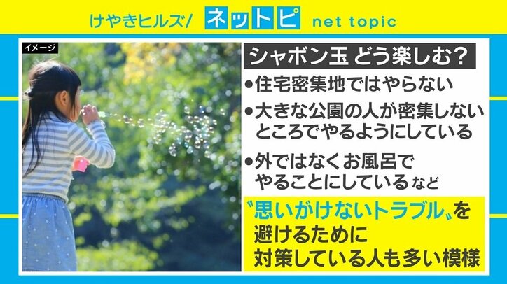 シャボン玉は近所迷惑? 「世知辛い」「車にあとが残る」とSNSで論争に
