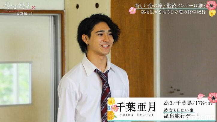 LDH所属の格闘家や大人系イケメン、子犬系男子も！個性豊かな男子新メンバー『今日好き』霞草編スタート