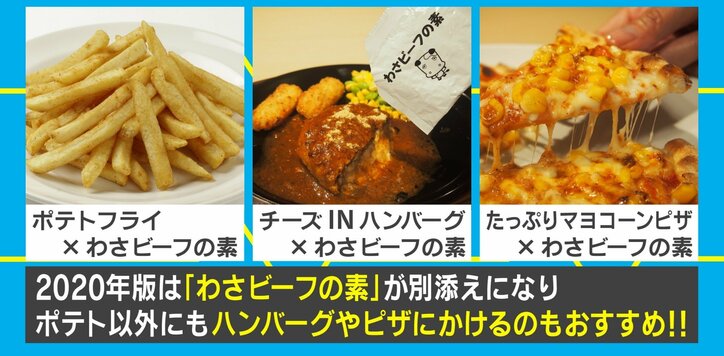 あつあつポテトとわさビーフ味の最強タッグ!ガストの人気コラボメニュー復活にSNSで歓喜の声「食べに行かなきゃ」