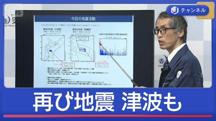 青森東方沖で再び震度4　津波観測も　損傷みつかった鉄塔　損傷は？