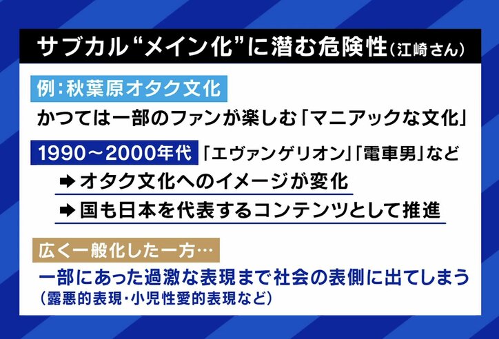 サブカルが“メイン化”してしまうことを危惧している
