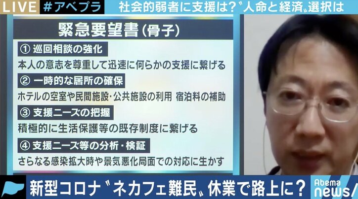 「緊急事態宣言で“家”を失くした」ネットカフェ・漫画喫茶への休業要請で“ネカフェ難民”がホームレス化?