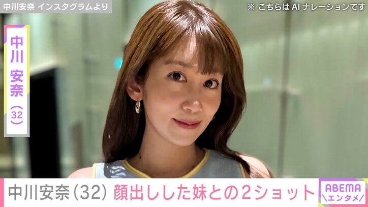 【写真・画像】元“NHKの峰不二子”中川安奈(32)、顔出しした妹との2ショットに反響「美人姉妹」「双子みたい」 1枚目