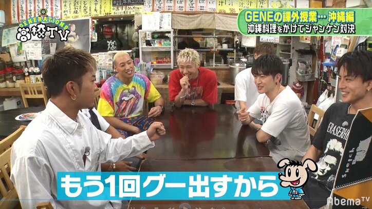 GENERATIONSの後輩・玲於＆裕太が先輩・龍友を騙す！？沖縄料理を懸けた熾烈なるバトルにメンバー大爆笑