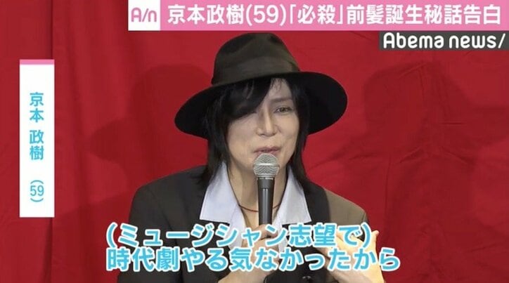 京本政樹、『必殺』シリーズの“前髪”誕生秘話明かす「リーゼントの前を切ったら…」