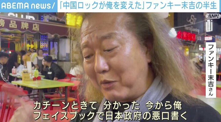 「横暴なのは昔から変わってない」中国ロックに捧げた半生…「爆風スランプ」ファンキー末吉のいま