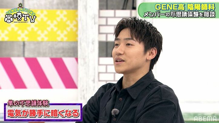 「勝手に人感センサーが…」小森隼の家の“怪現象”にメンバー衝撃！ラスト陰陽師の見解は…？