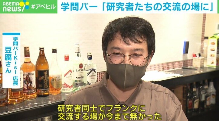 バーテンダーは大学院生や研究者 「違う領域の研究者が交流し 学問の発展に」学問バー店長の思い