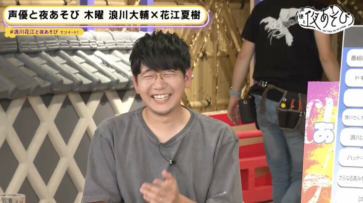 浪川大輔&花江夏樹『声優28時間テレビ』の“ボツ企画”を公開【声優と夜あそび】