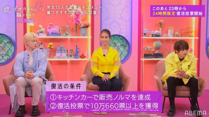 INI・佐野雄大、脱落したまゆの気丈な振る舞いに「めっちゃいい子」知ってる人全員に復活投票を呼びかけ？『彼オオカミ』第7話