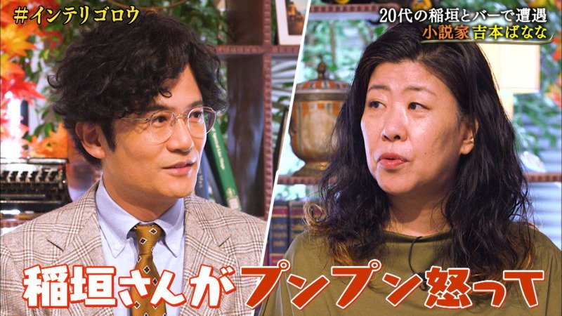 7.2 新しい別の窓 - #42(9月) - チャプター4：インテリゴロウ！吉本ばなな登場！ (バラエティ) | 無料動画・見逃し配信を見るなら | ABEMA